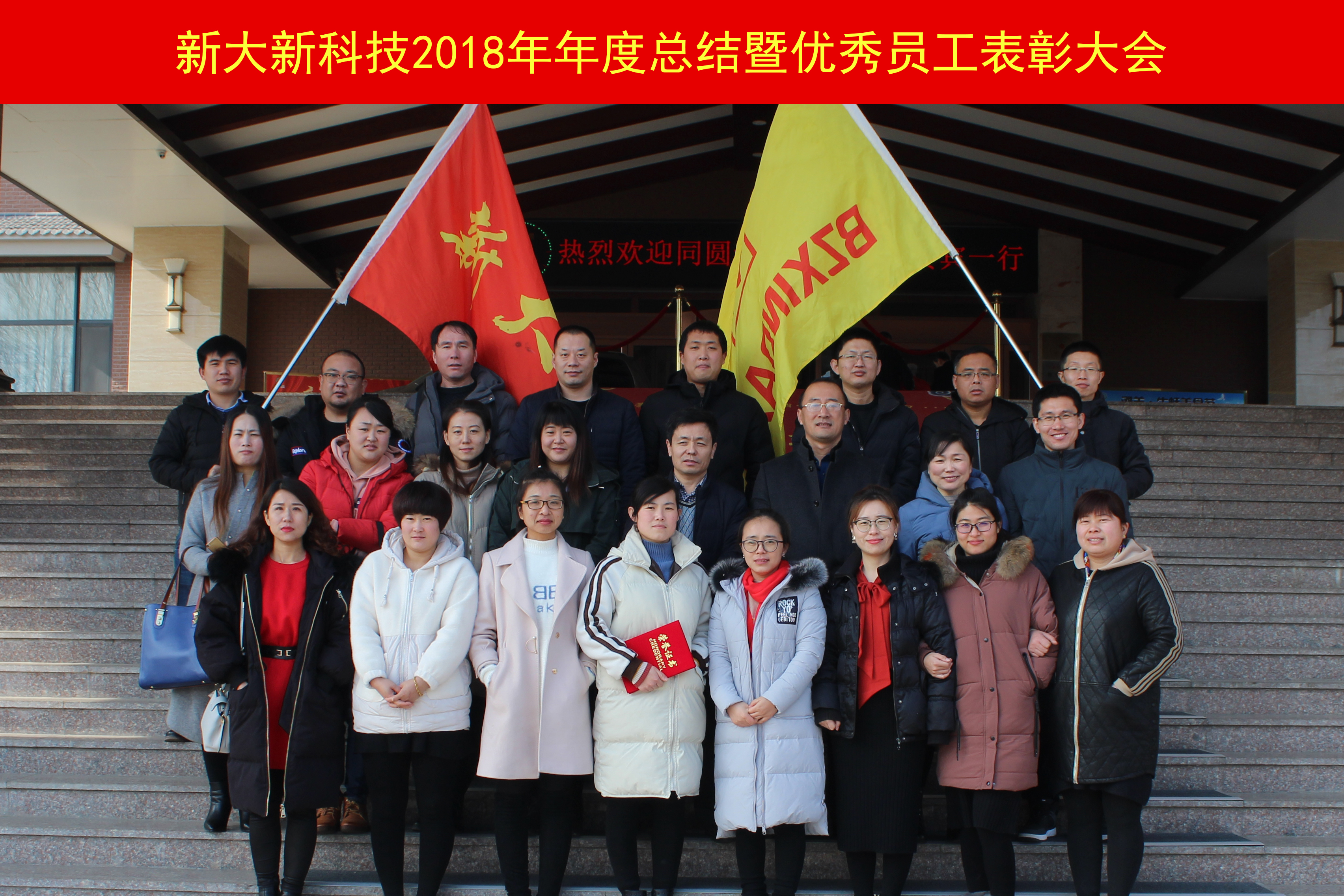 18年年會合影.jpg