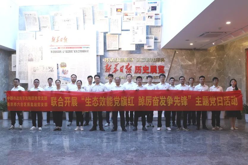 南京龍袍項目黨支部聯(lián)合區(qū)質(zhì)監(jiān)站黨支部共同開展“生態(tài)效能黨旗紅 踔厲奮發(fā)爭先鋒”主題黨日活動