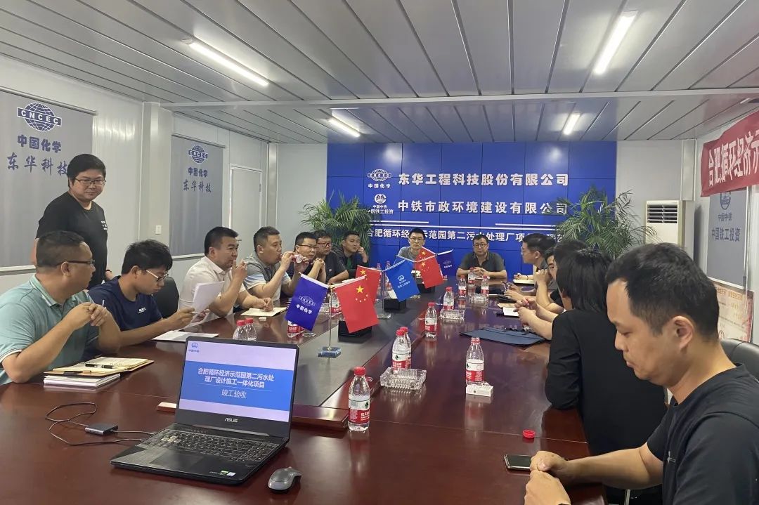 合肥循環經濟示范園第二污水處理廠項目順利通過竣工驗收