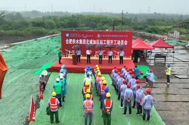 合肥北城加壓站工程EPC總承包項目舉行開工儀式