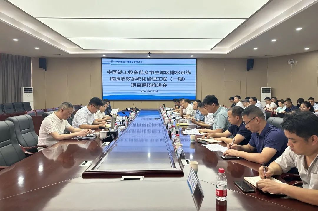 集團公司總工程師、副總經理鄧永馳到萍鄉市主城區排水系統提質增效系統化治理工程（一期）項目召開現場推進會