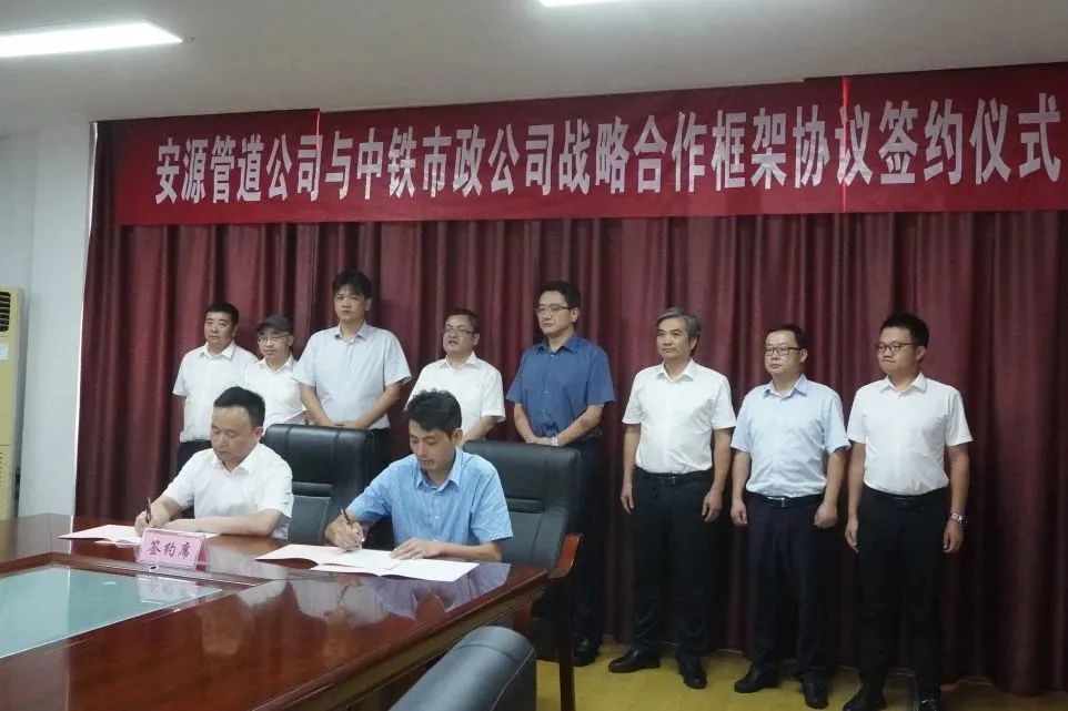 中鐵市政環(huán)境公司與安源管道實(shí)業(yè)股份有限公司簽訂戰(zhàn)略合作協(xié)議