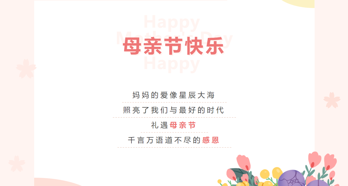 感恩母親節 | 一起來看看市政人怎樣表達對媽媽的愛！