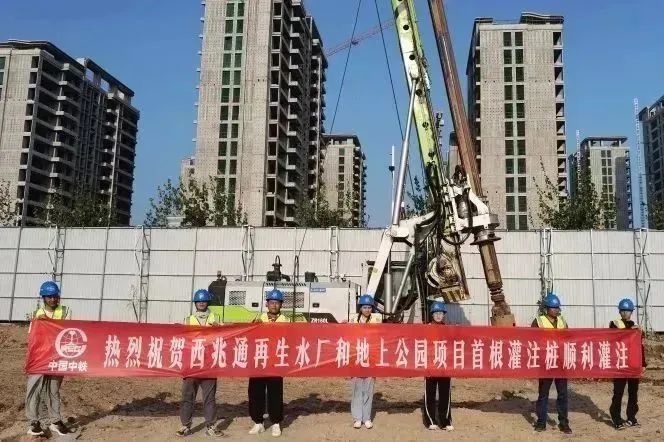 西兆通再生水廠和地上公園項(xiàng)目首個(gè)灌注樁灌注完成