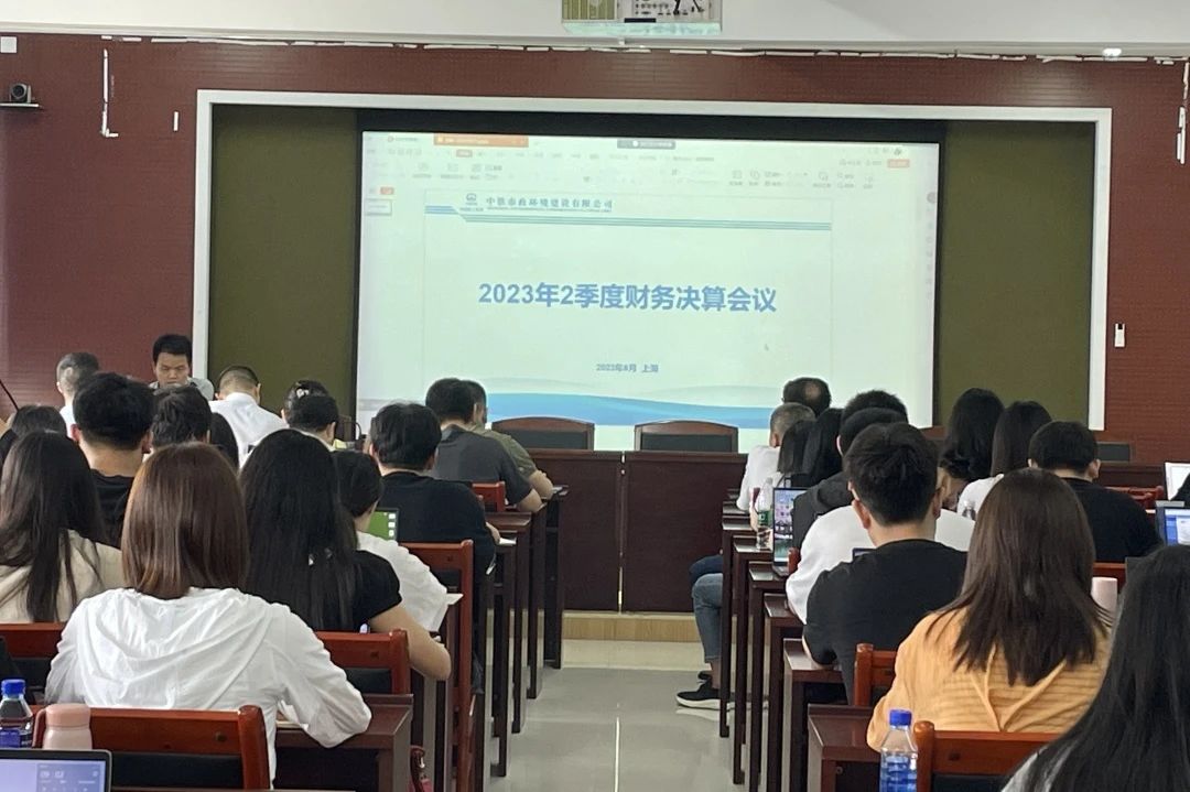 公司召開2023年度二季度財務(wù)決算工作會