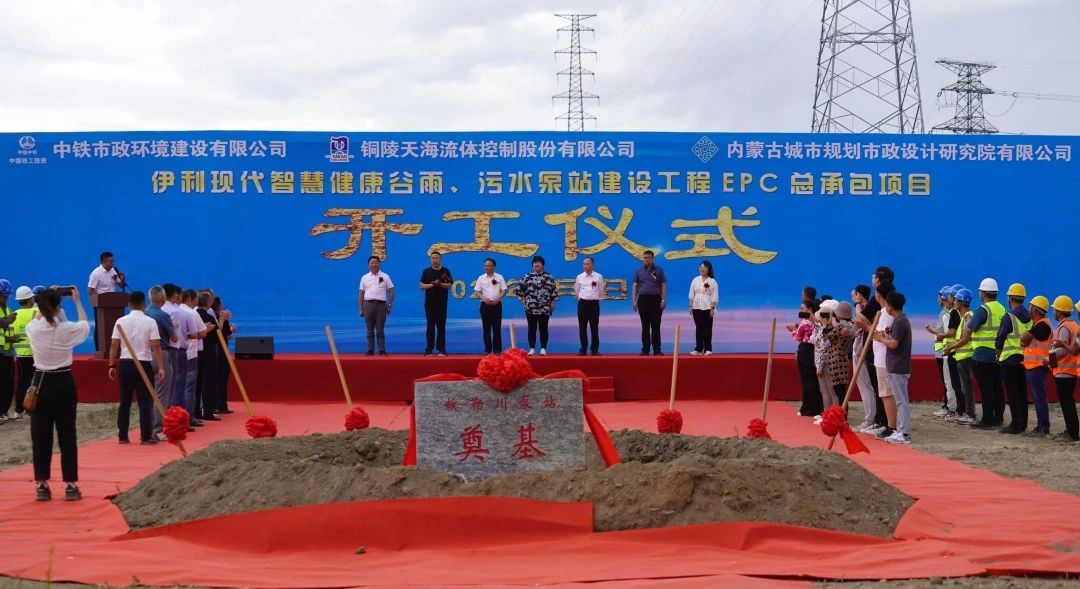 伊利現(xiàn)代智慧健康谷雨、污水泵站建設(shè)工程EPC總承包項目開工！