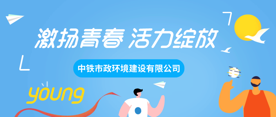 輝煌七十載·喜迎新柿力｜激揚青春，活力綻放