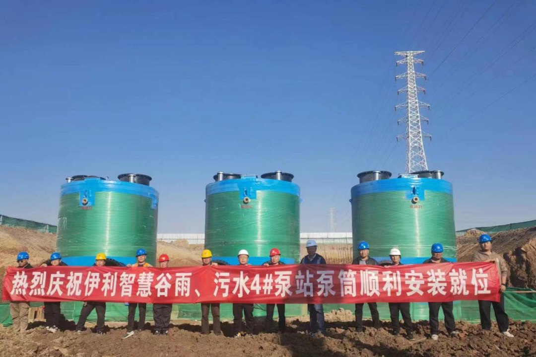 伊利現代智慧健康谷雨、污水泵站建設工程EPC總承包項目4#雨污水泵站一體化預制筒體順利安裝就位