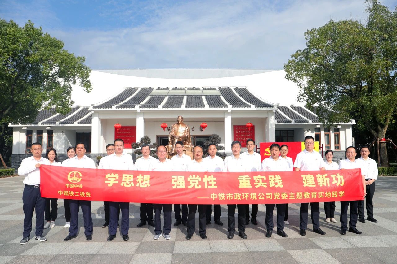 主題教育丨公司黨委赴陳云紀(jì)念館開展主題教育實地踐學(xué)