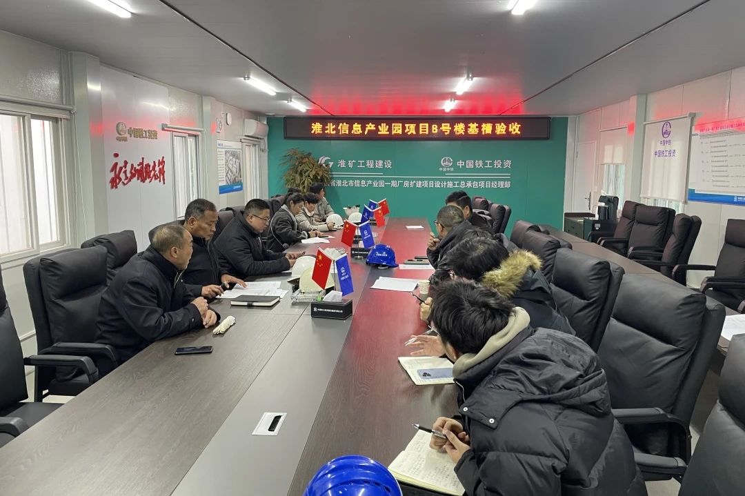 淮北項目順利通過8號樓基槽驗收及10號樓基礎(chǔ)分部驗收