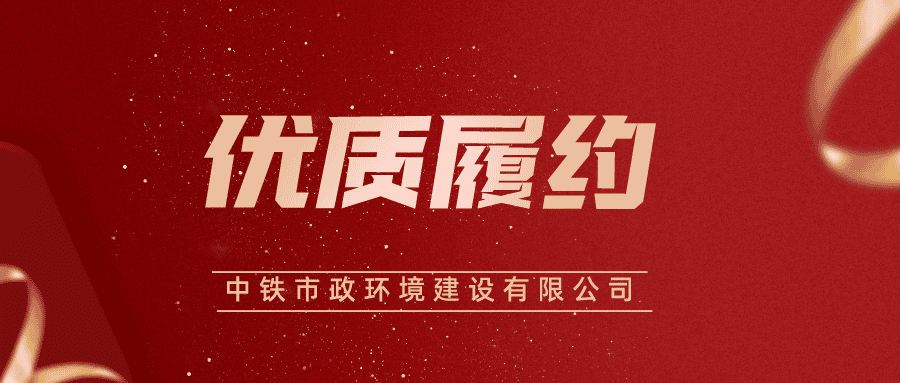 優(yōu)質(zhì)履約丨一大波表揚信火熱來襲