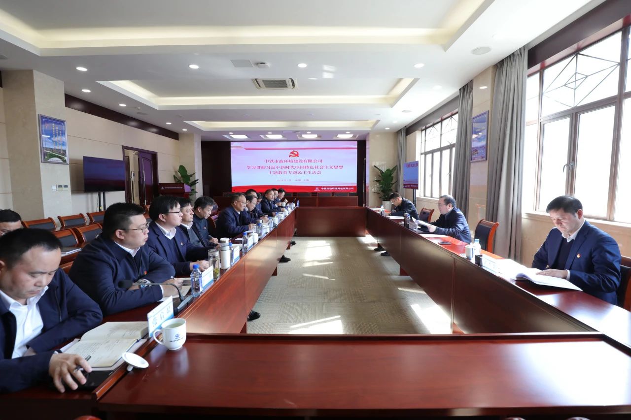 李亮到會指導(dǎo)中鐵市政環(huán)境公司專題民主生活會