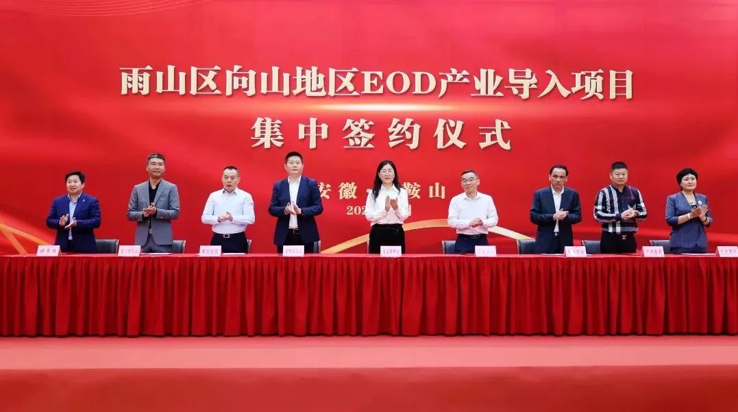 李亮受邀參加馬鞍山市雨山區(qū)向山地區(qū)EOD項目產(chǎn)業(yè)導(dǎo)入簽約儀式并調(diào)研項目