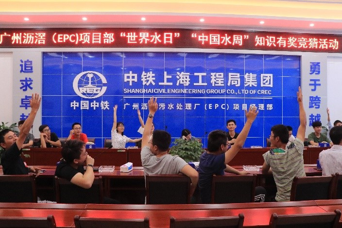 廣州瀝滘污水處理廠項(xiàng)目部開展“世界水日”有獎(jiǎng)知識競答活動(dòng)