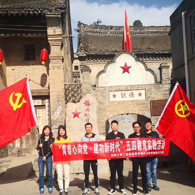 鄭州市政控制節(jié)點(diǎn)工程土建07標(biāo)項(xiàng)目黨支部組織開展“青春心向黨 建功新時(shí)代”教育實(shí)踐活動(dòng)
