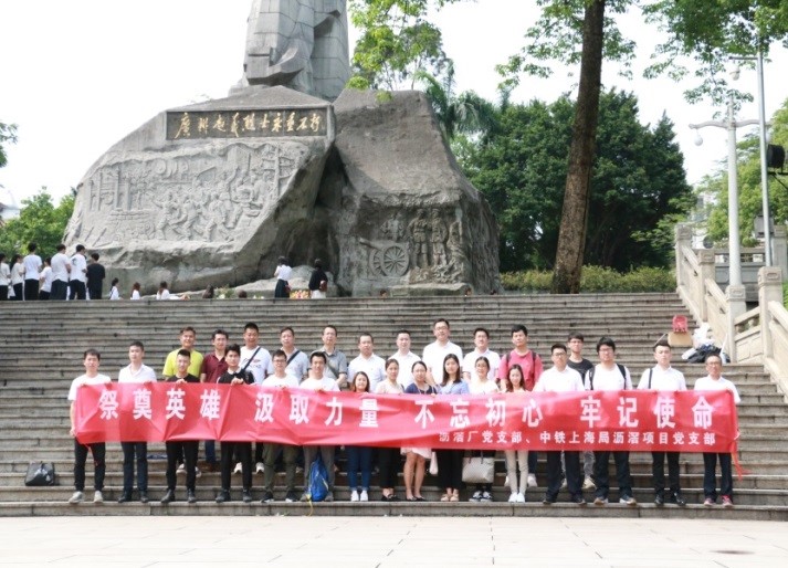 廣州瀝滘污水處理廠（EPC）項(xiàng)目黨支部與廣州凈水公司瀝滘污水處理廠黨支部聯(lián)合開展“祭奠英雄、汲取力量、不忘初心、牢記使命”的主題黨日活動(dòng)