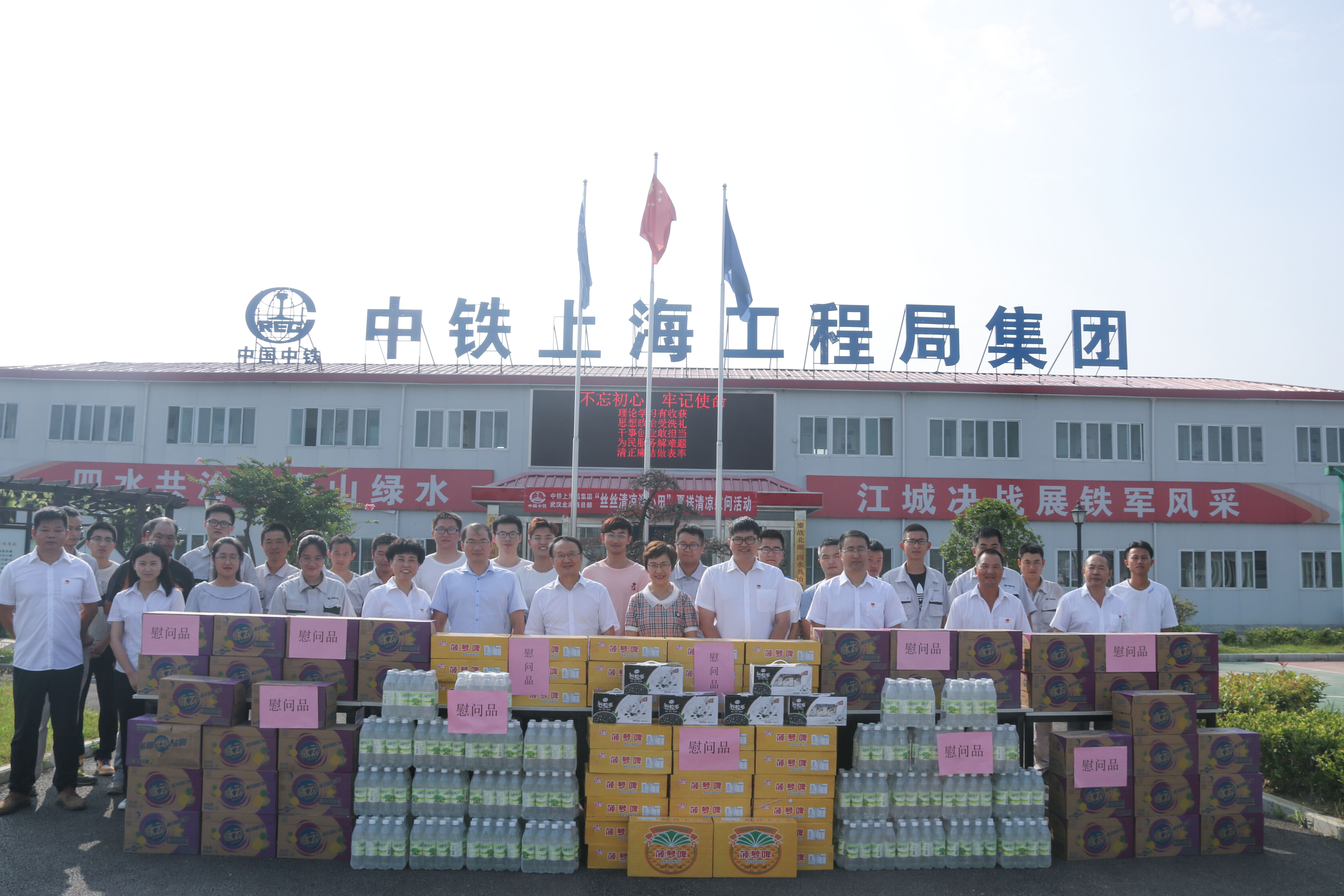 公司黨委書記高學武為武漢北湖污水廠項目部員工“送清涼”