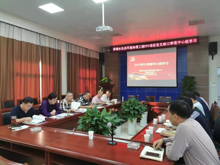 公司各單位組織召開(kāi)2019年三季度中心組學(xué)習(xí)