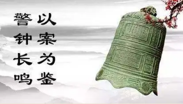 清風(fēng)市政 | 歡慶“五一”，對(duì)違規(guī)公款消費(fèi)說“no”
