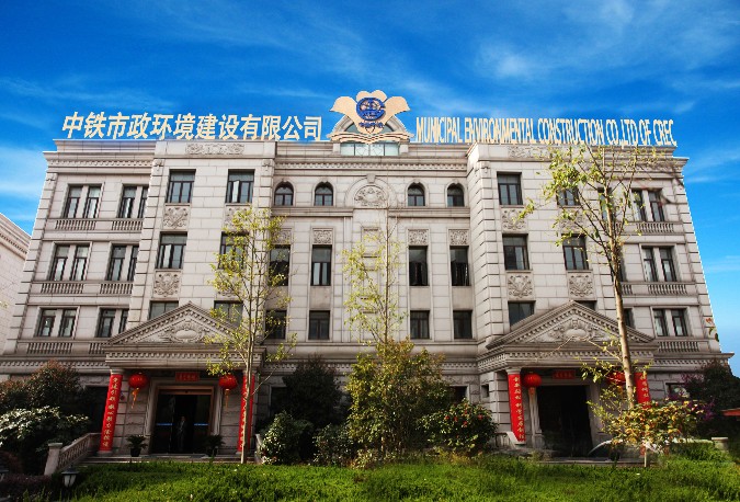 中鐵市政環境建設有限公司2021年春季校園招聘公告