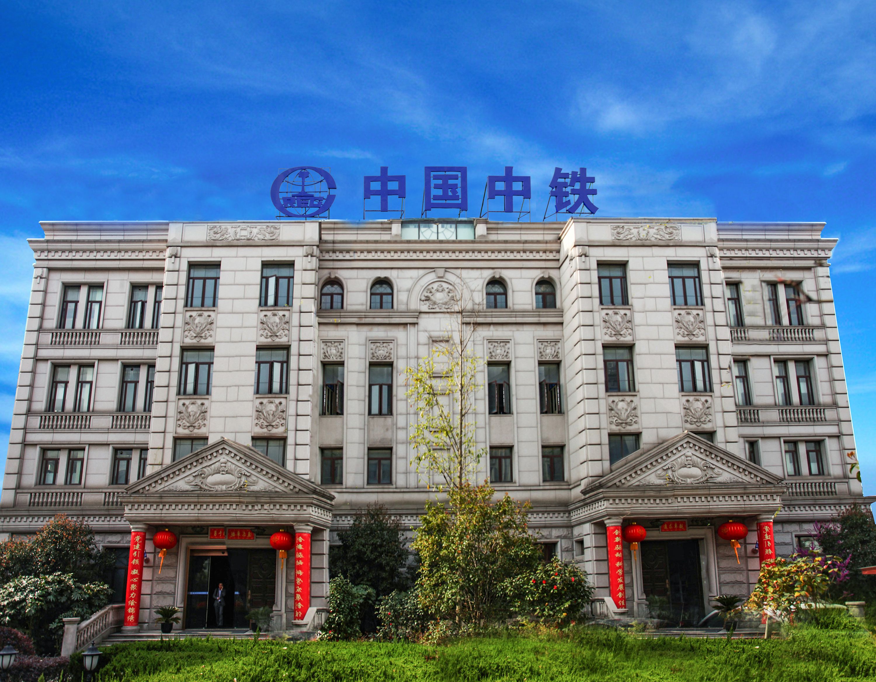 中鐵市政環境建設有限公司2023屆校園招聘全面啟動！