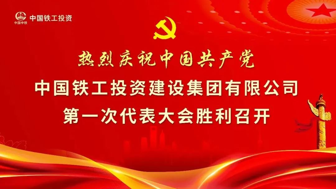 聚焦集團公司黨代會 | 公司參會代表、黨員干部熱議集團公司黨代會精神