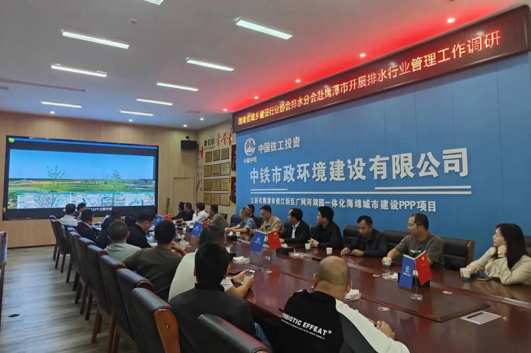 湖南省城鄉(xiāng)建設行業(yè)協(xié)會排水分會到鷹潭項目調(diào)研