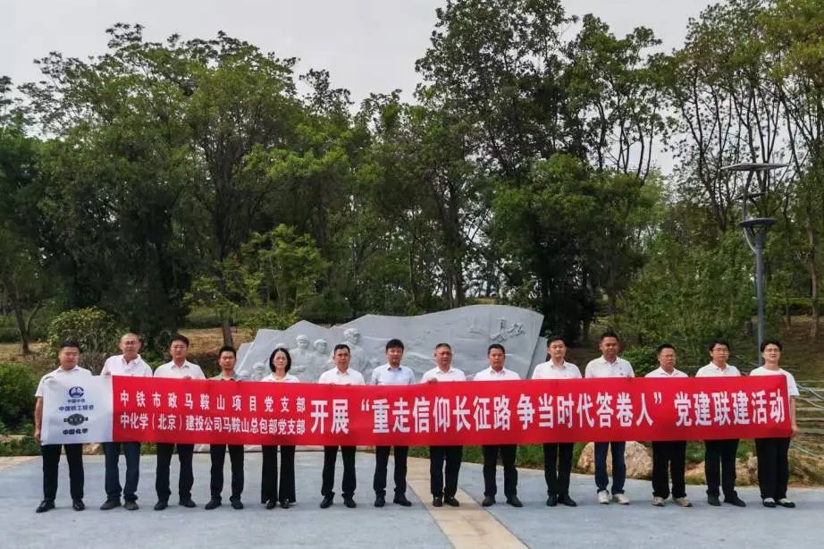 馬鞍山項(xiàng)目黨支部與中化學(xué)馬鞍山項(xiàng)目總包部黨支部聯(lián)合開(kāi)展黨建聯(lián)建活動(dòng)