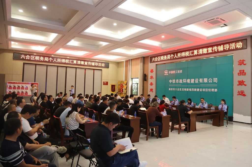 南京市六合區(qū)稅務(wù)局個(gè)稅綜合所得匯算清繳宣傳輔導(dǎo)專項(xiàng)活動(dòng)在南京龍袍項(xiàng)目舉辦
