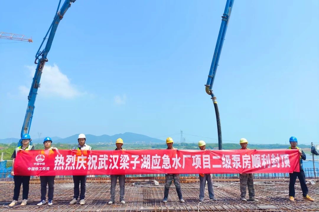 武漢梁子湖應(yīng)急水廠項(xiàng)目二級泵房主體結(jié)構(gòu)順利封頂