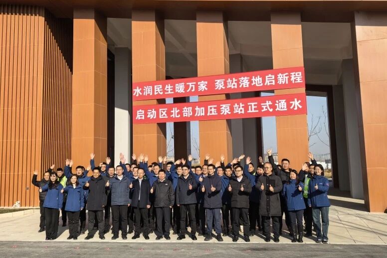 雄安啟動(dòng)區(qū)北部給水加壓泵站項(xiàng)目正式通水